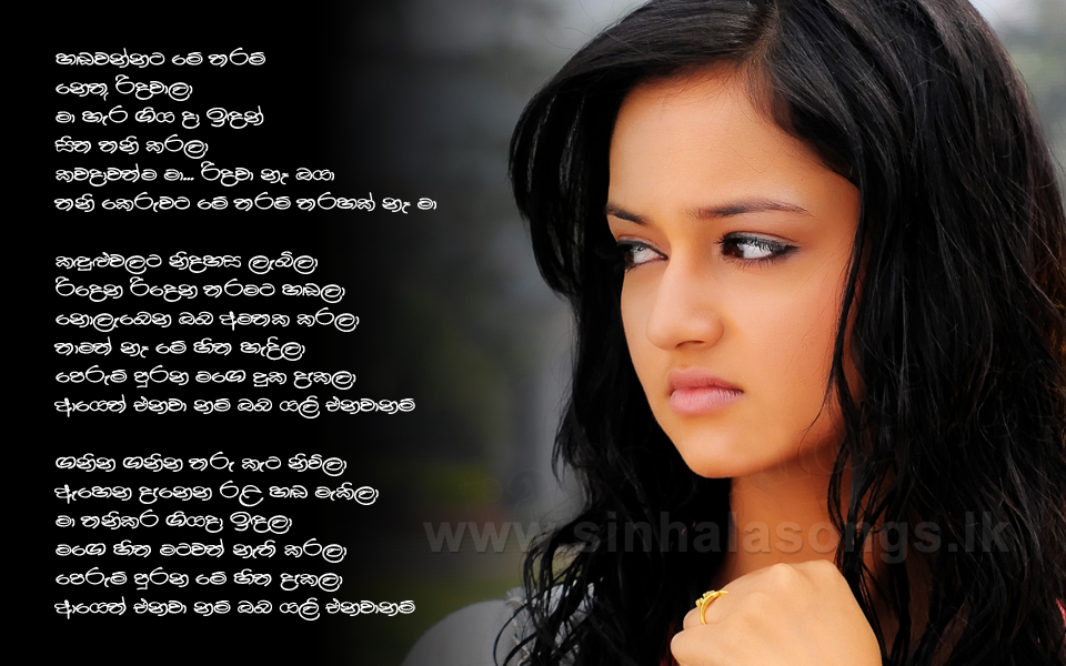 Handawannata Me Tharam Lyrics - Roshan Fernando